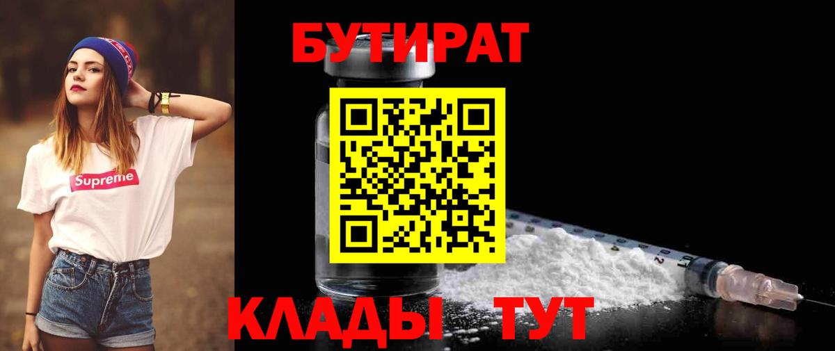 БУТИРАТ GHB Ишимбай