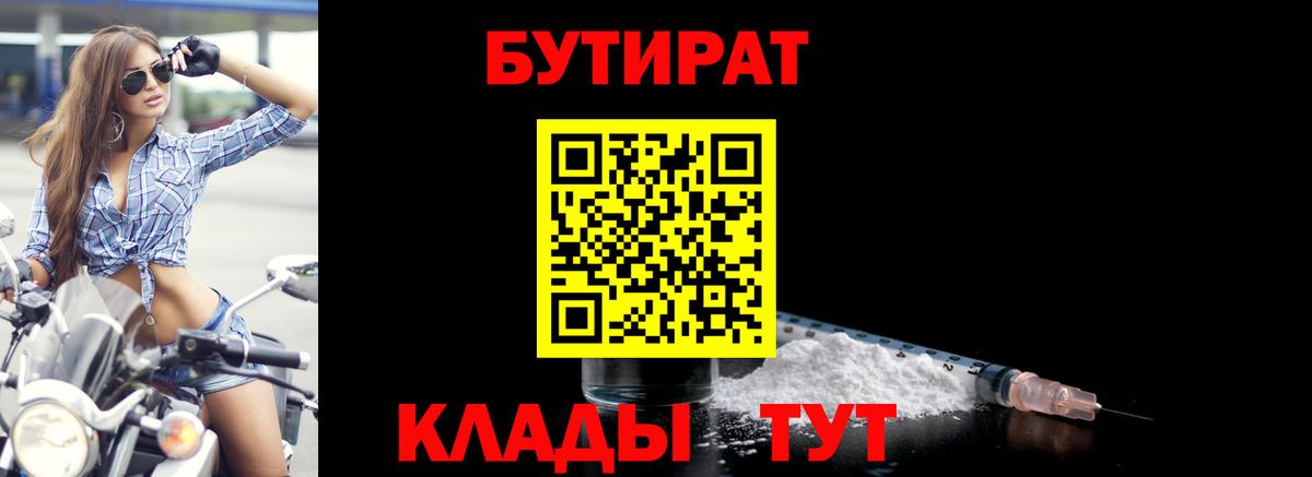 БУТИРАТ жидкий экстази  Вход с VPN  Ишимбай 