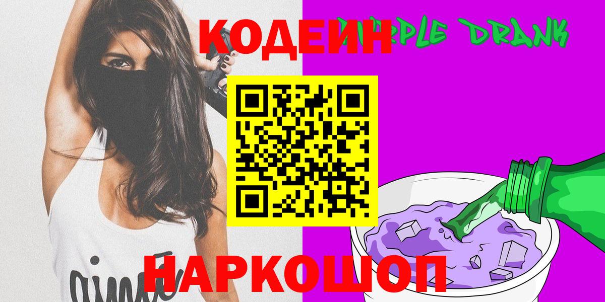 Кодеиновый сироп Lean Purple Drank Ишимбай