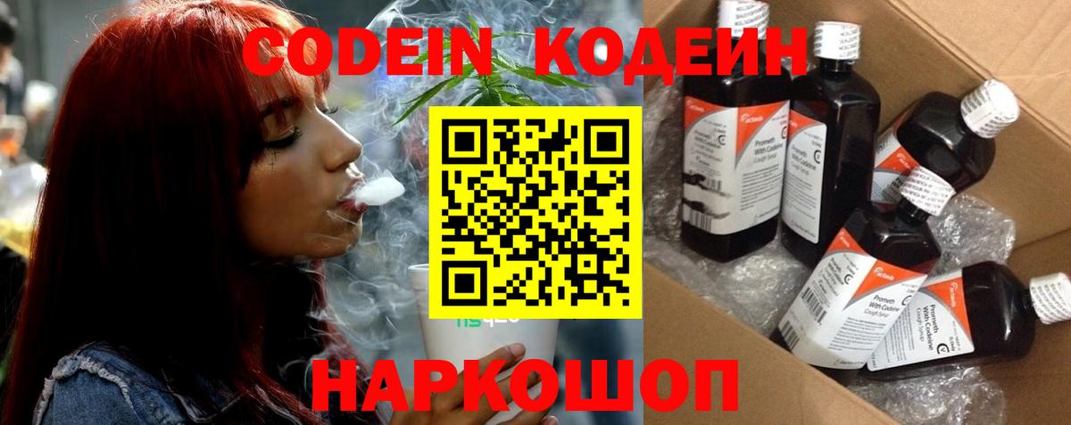 Codein напиток Lean (лин)  Вход с VPN  Ишимбай 
