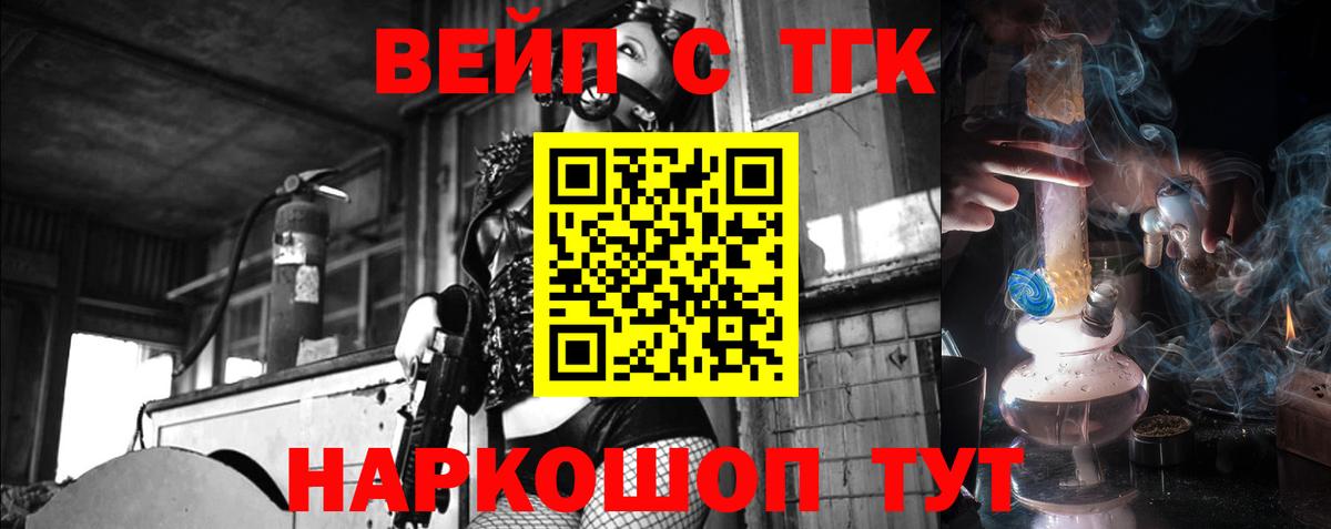 Дистиллят ТГК вейп с тгк Ишимбай